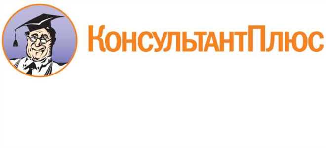 Смарт комплект консультант плюс что это