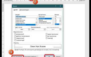 Какой шрифт используют в документах