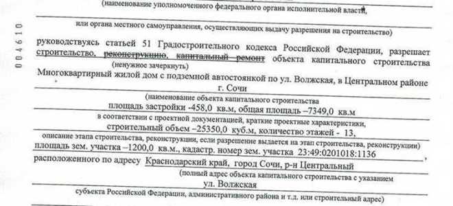 На какой срок выдается разрешение на строительство