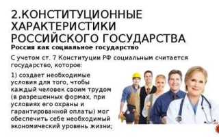 Характеристики рф как светского государства