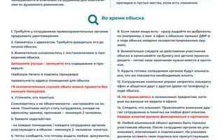 Что делать при обыске в офисе