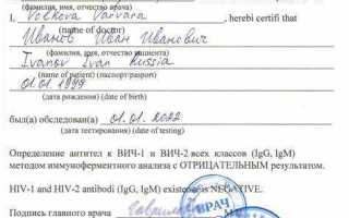 Сколько действует справка об отсутствии вич