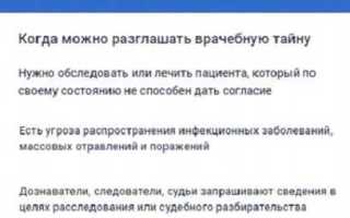 Назовите какую ответственность несет врач за разглашение врачебной тайны