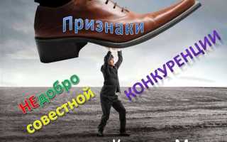 Ненадлежащая реклама как форма недобросовестной конкуренции