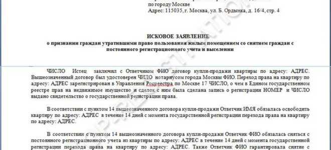 Как выписать из квартиры заключенного под стражу