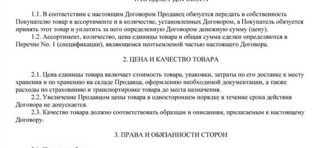 Изготовление и поставка товара что за договор