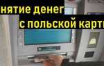 Как снять деньги с карты если нашел