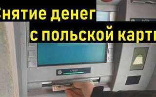 Как снять деньги с карты если нашел