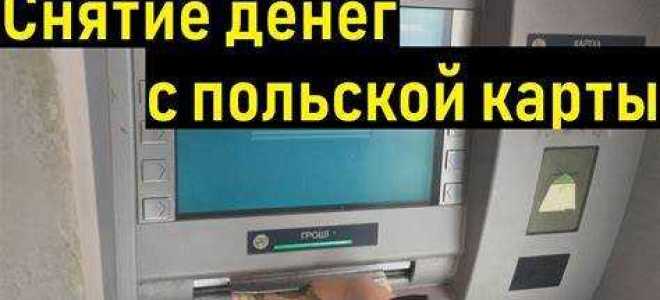 Как снять деньги с карты если нашел