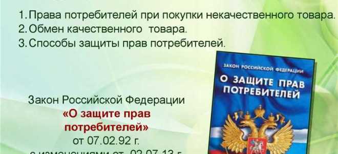 Что такое аналогичный товар по закону о защите прав потребителей
