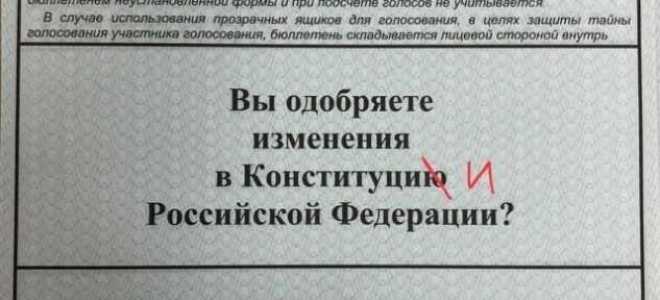 Где найти свой бюллетень для голосования