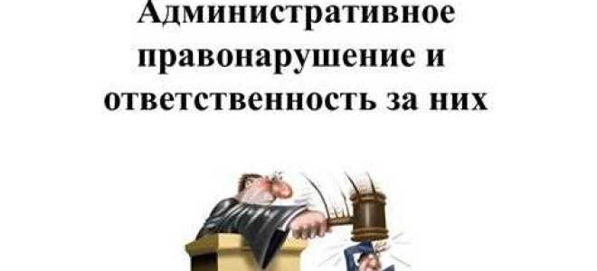 Кто определяет размер штрафа за административное правонарушение