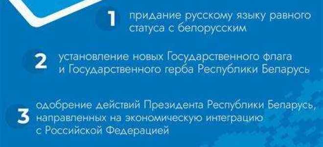 Для чего необходимо проведение референдума
