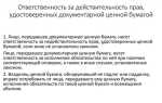 Как осуществляется передача прав удостоверенных ценной бумагой на предъявителя