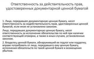 Как осуществляется передача прав удостоверенных ценной бумагой на предъявителя