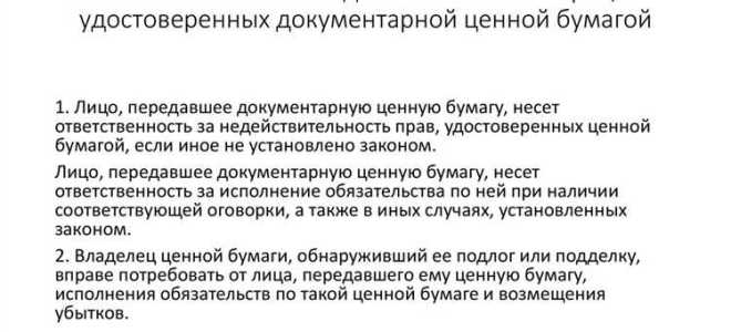 Как осуществляется передача прав удостоверенных ценной бумагой на предъявителя