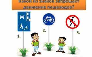 Какой знак запрещает движение на велосипеде