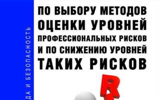 Кому рекомендуется осуществлять выбор конкретных методов оценки уровней профессиональных рисков