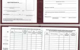 На какой срок выдается удостоверение по электробезопасности