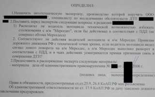 Как обжаловать экспертизу по дтп