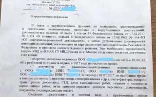 Как написать запрос в мвд о предоставлении информации