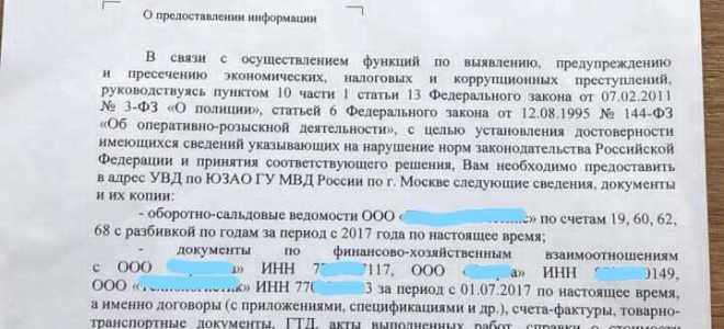 Как написать запрос в мвд о предоставлении информации