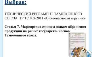 Какой документ подтверждает соответствие пс требованиям технических регламентов
