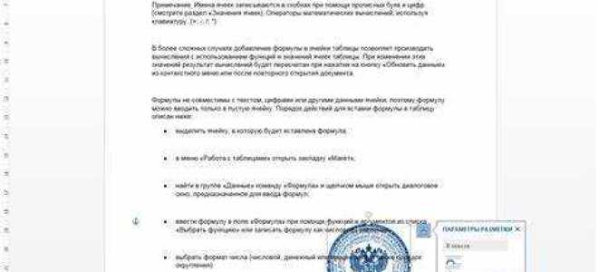Что делать если поставил не ту печать на документе