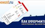 Как вернуть билет на электричку
