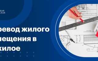 Как перевести дом из нежилого в жилой в снт