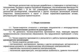 Документы главного энергетика предприятия какие должны быть