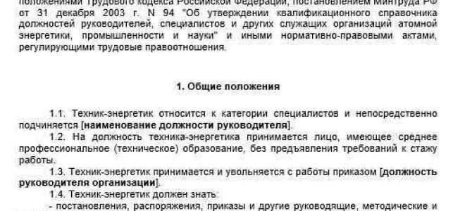 Документы главного энергетика предприятия какие должны быть
