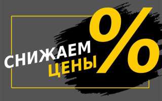 Как вернуть разницу в цене если стоимость снизилась