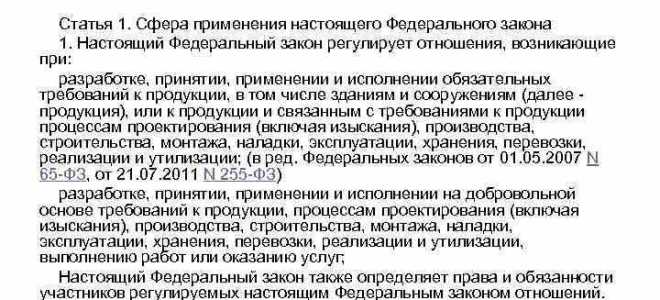 Какие отношения регулирует федеральный закон о техническом регулировании