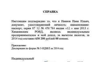 Справка о том что нет ип