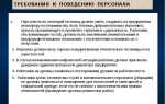 Какие требования предъявляются к командированному персоналу