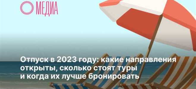 Когда выплачивать отпускные в 2023 году