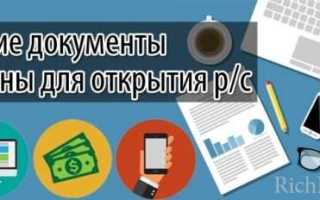 Как открыть расчетный счет снт