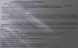 Что означает во в прокуратуре