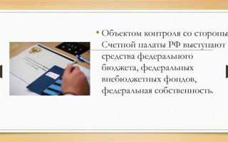 Из какого источника финансируется деятельность счетной палаты рф