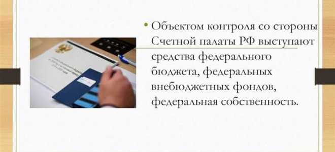 Из какого источника финансируется деятельность счетной палаты рф