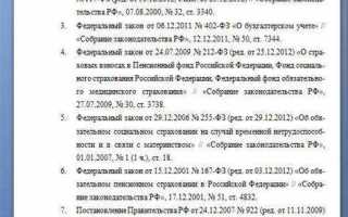 Как быстро оформить список литературы