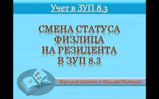 Когда меняется статус нерезидента на резидента