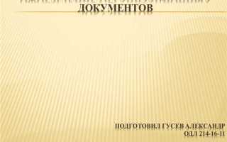 Какие из перечисленных документов относятся к организационным