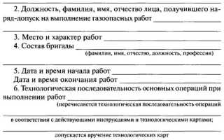 С какой периодичностью должен пересматриваться и переутверждаться перечень газоопасных работ