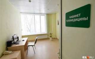 Телемедицинская консультация что это такое