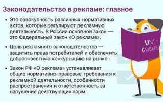 Как называется закон о рекламе