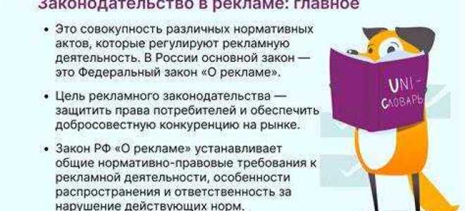 Как называется закон о рекламе
