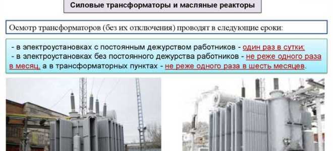 Что понимается под термином электроустановка согласно правилам технической эксплуатации