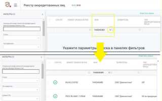 Как проверить орган по сертификации в реестре росстандарта